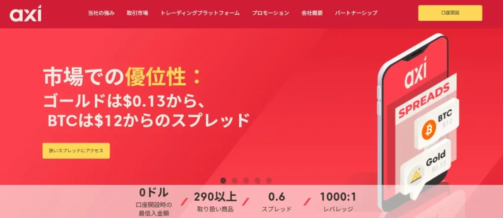プロが使う海外FX会社のおすすめランキング12位は、Axiのエリート口座
