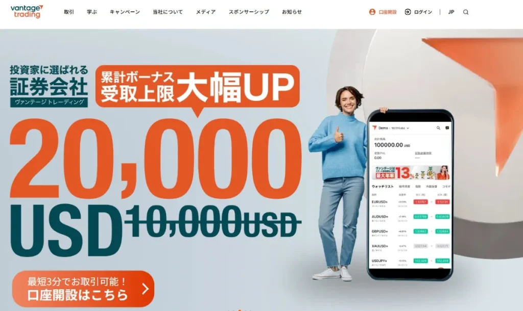 海外FXの口座開設ボーナスおすすめ比較ランキング2位はVantage