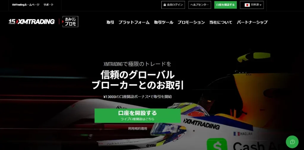 海外FXの入金ボーナスおすすめ比較ランキング1位はXMTrading