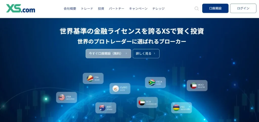 海外FXの口座開設ボーナスおすすめ比較ランキング4位はXS.com