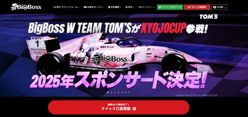海外FXの口座開設ボーナスおすすめ比較ランキング9位はBigBoss