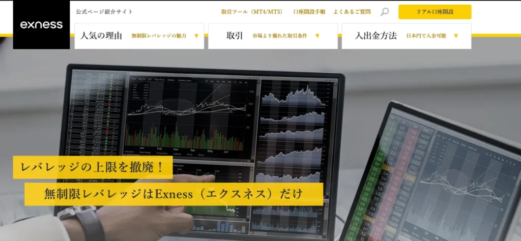 海外FXのスプレッドが狭いおすすめ業者ランキング1位はExness