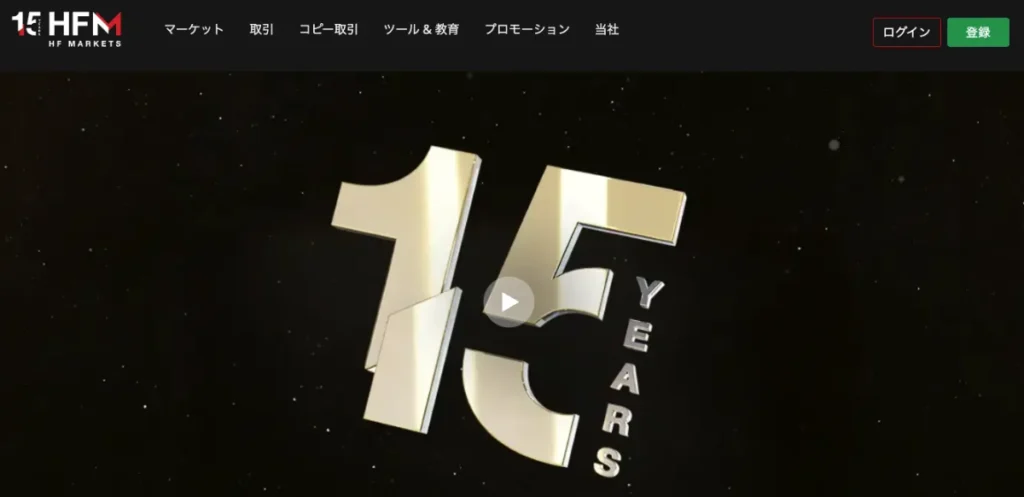 海外FXの口座開設ボーナスおすすめ比較ランキング3位はHFM