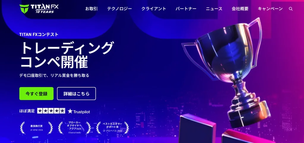 海外FXのスプレッドが狭いおすすめ業者ランキング4位はTitanFX
